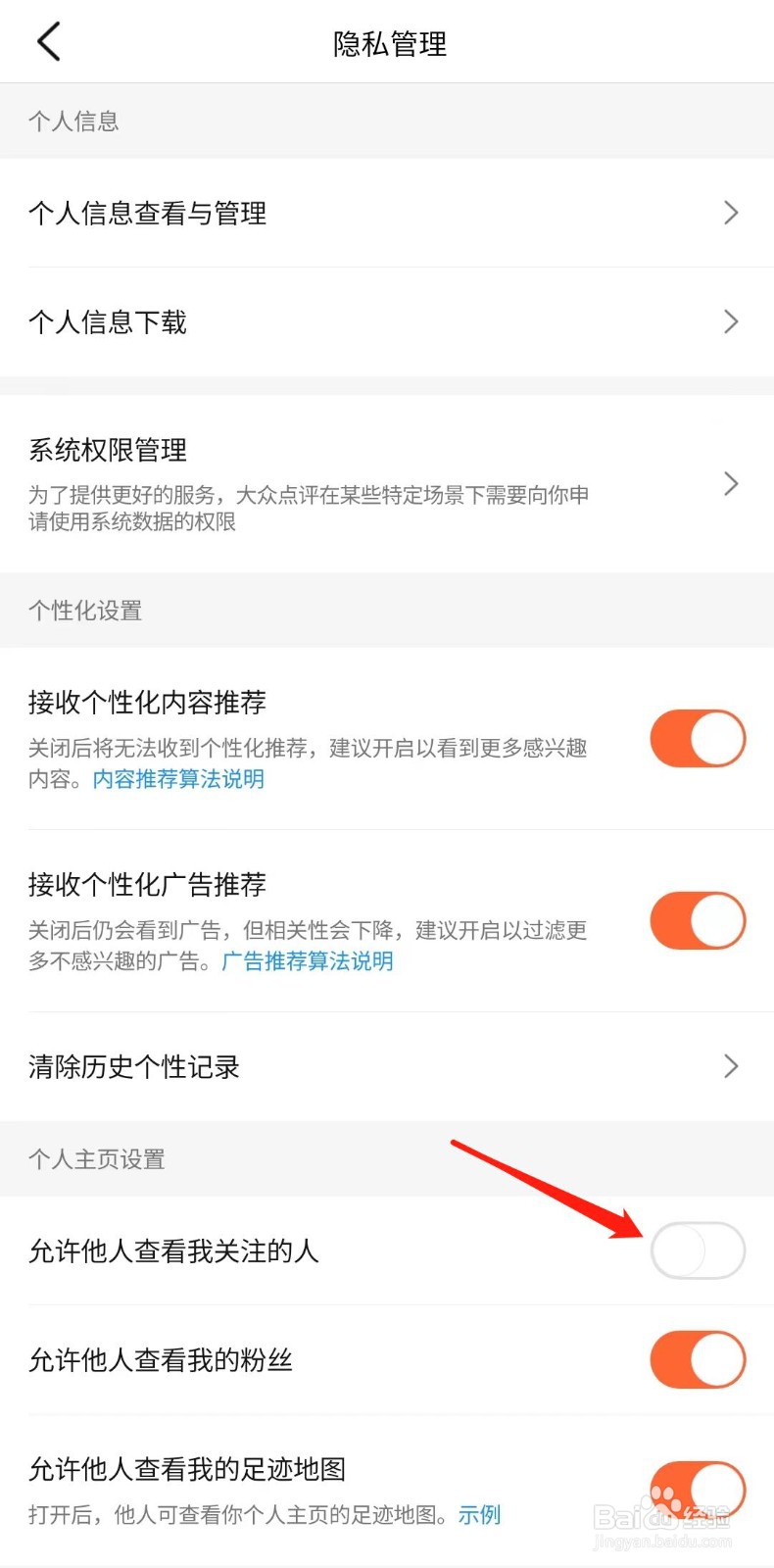 大众点评APP怎么隐藏我关注的人