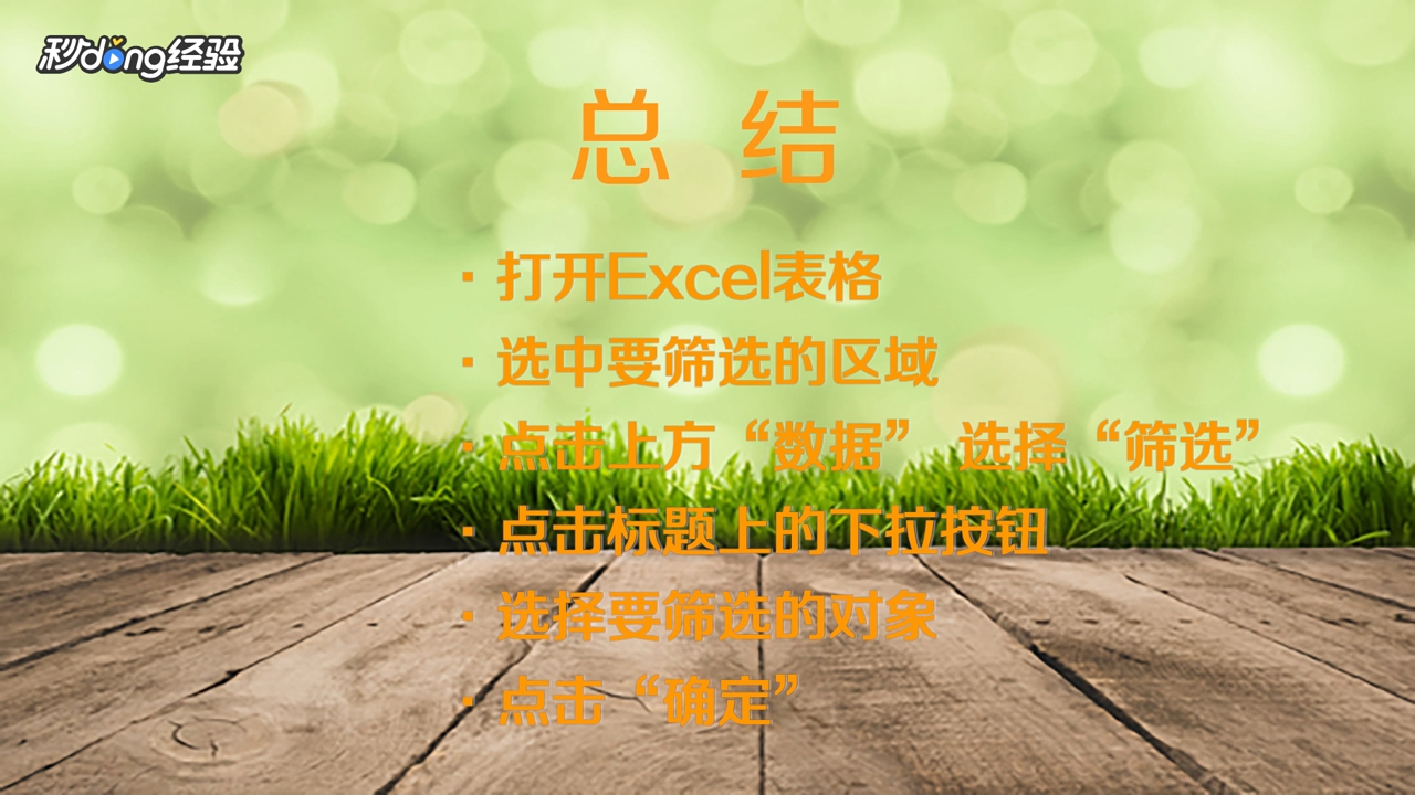 表格筛选怎么做