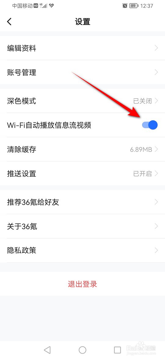 36氪WiFi自动播放视频怎么启用与禁用