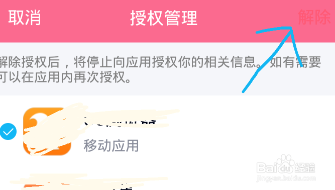 怎么查看qq授权的应用 怎么解除qq授权的应用
