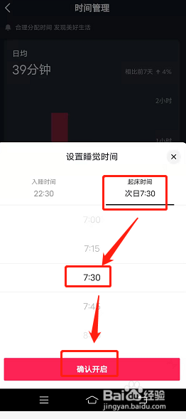 抖音设置睡觉提醒的方法