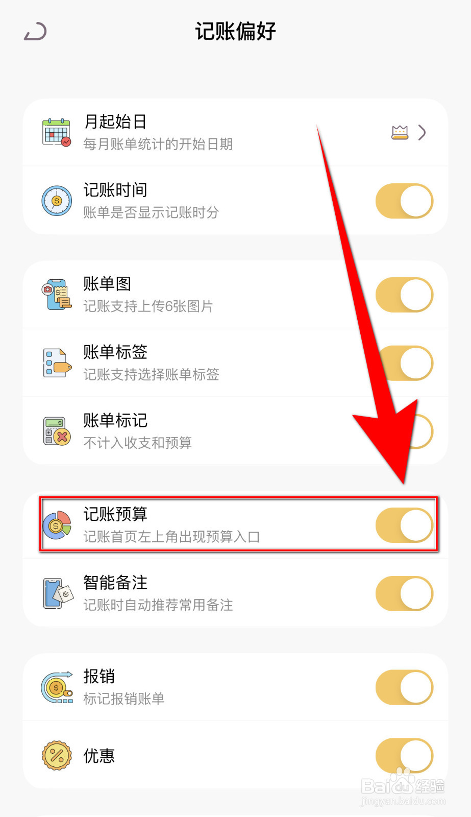 懒猫存钱如何开启记账预算