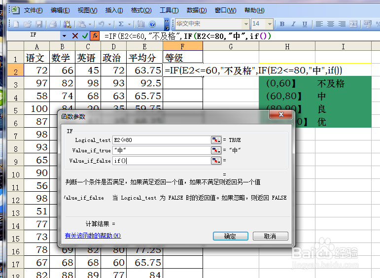 Excel的IF函数嵌套如何运用？