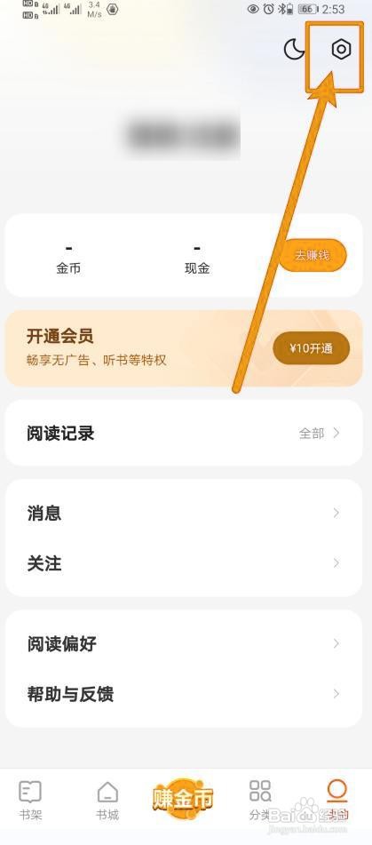 怎么关闭速读免费小说App显示浮层？