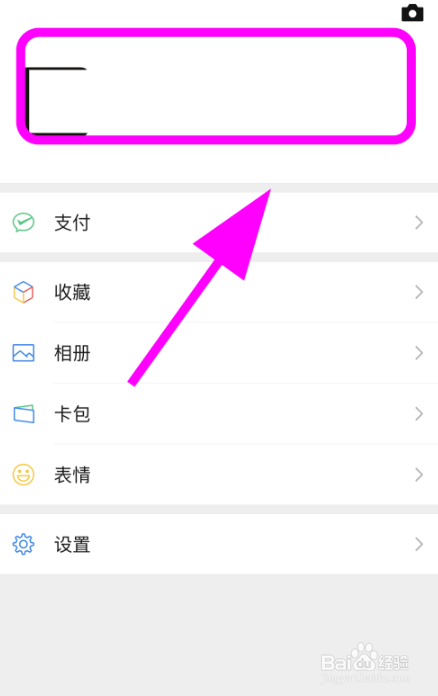 微信拍一拍设置朋友后缀