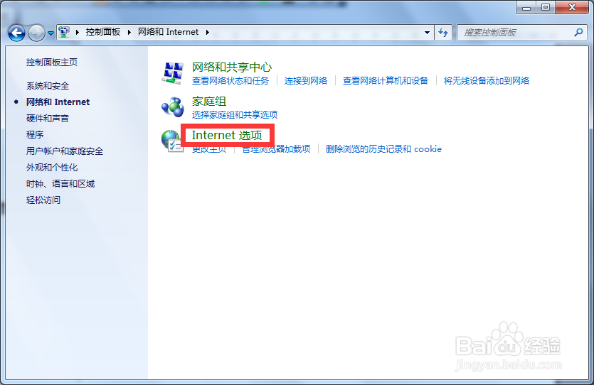 Win7如何解决浏览器提示无法安全地连接到此页