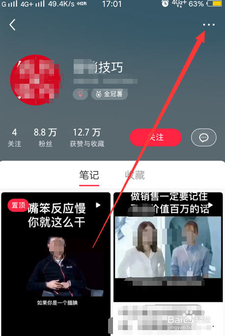小红书怎么把别人拉黑