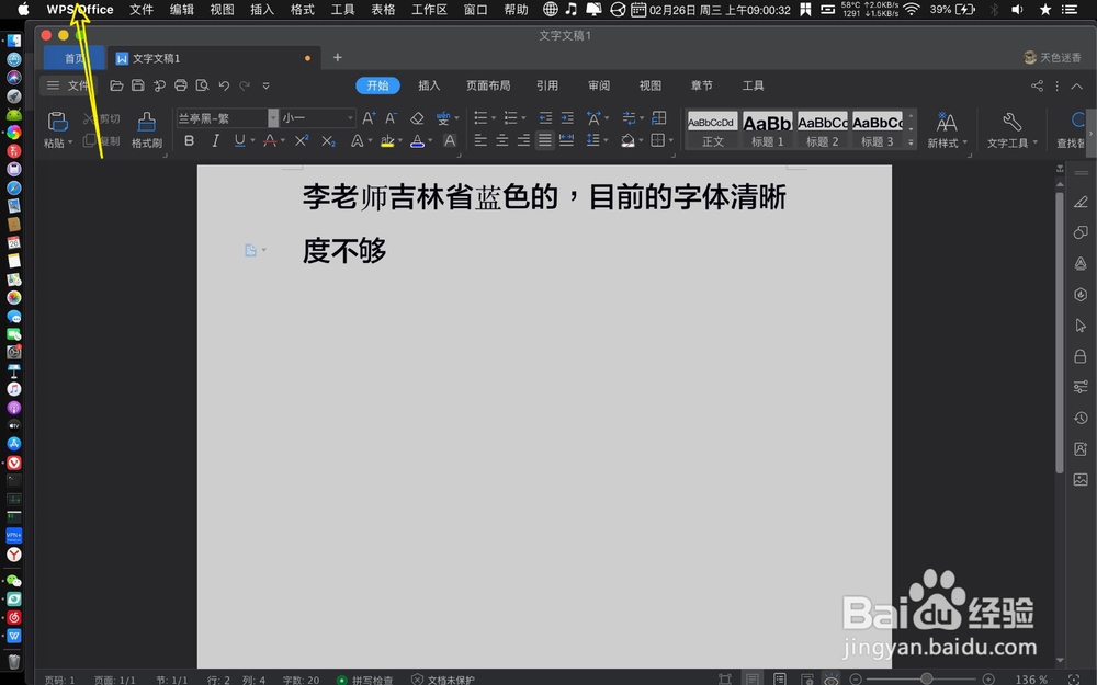 Mac WPS字体模糊虚化不清晰怎么办
