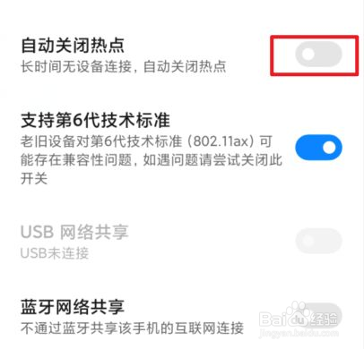 小米热点老是自动断开怎么办