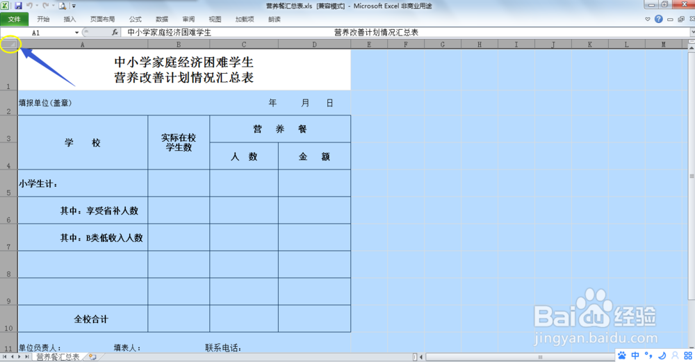 消除Excel里整个表格复制后格式改变的问题