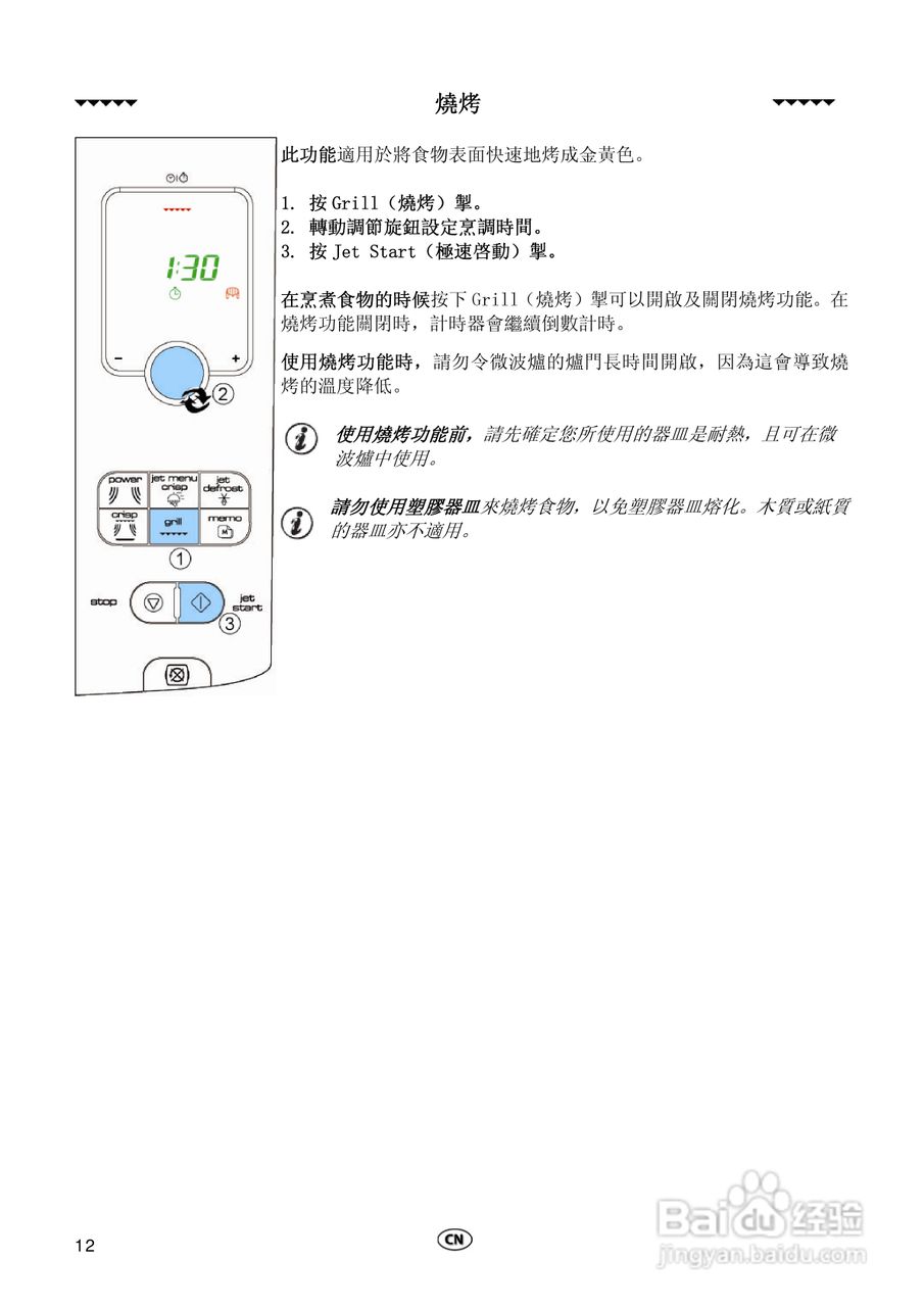 惠而浦FT335多功能微波炉用户手册:[1]
