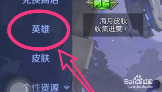 王者荣耀新英雄如何查看