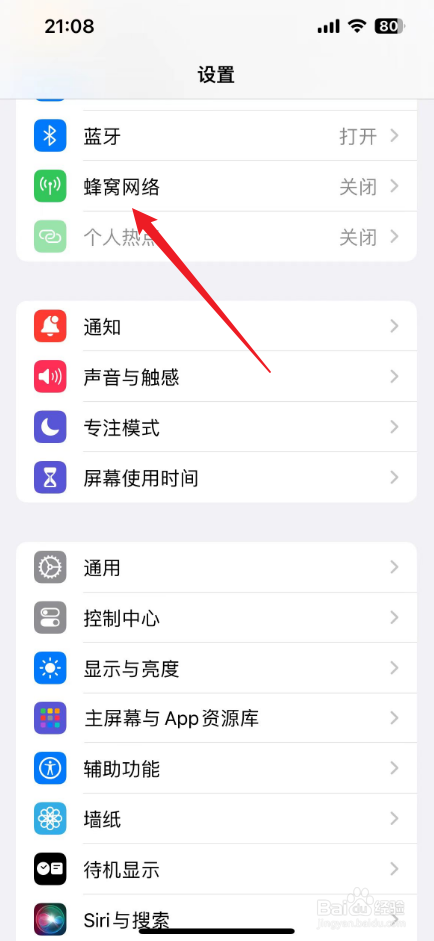 苹果手机低数据模式怎么关