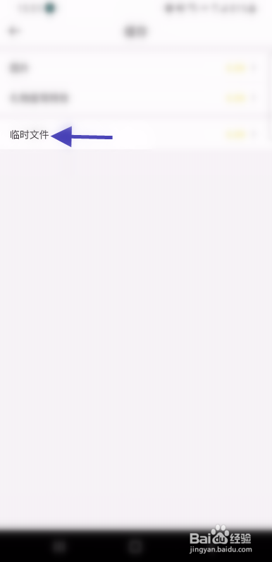 热度直播如何清除临时文件