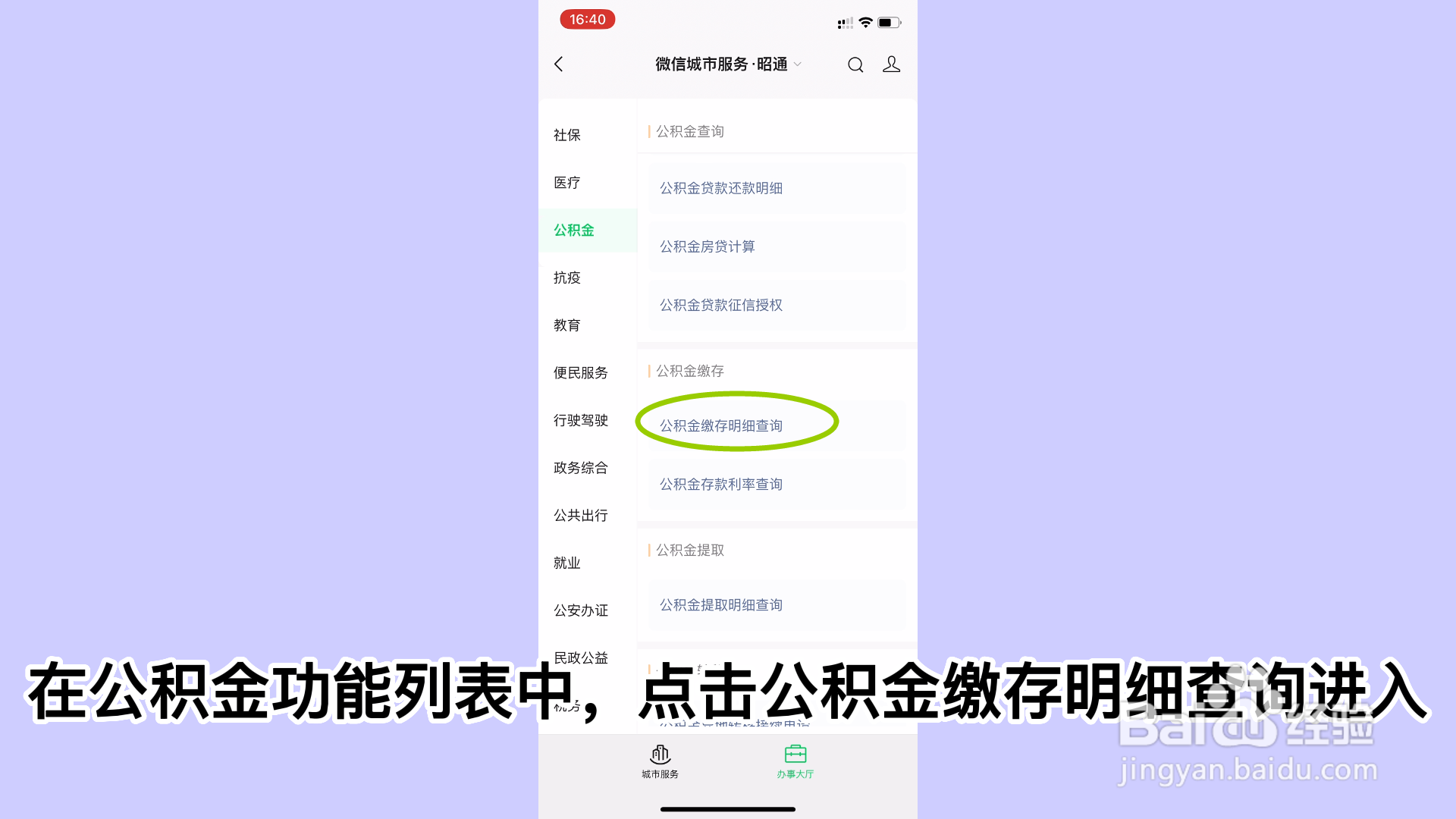 微信app如何查询公积金缴存明细
