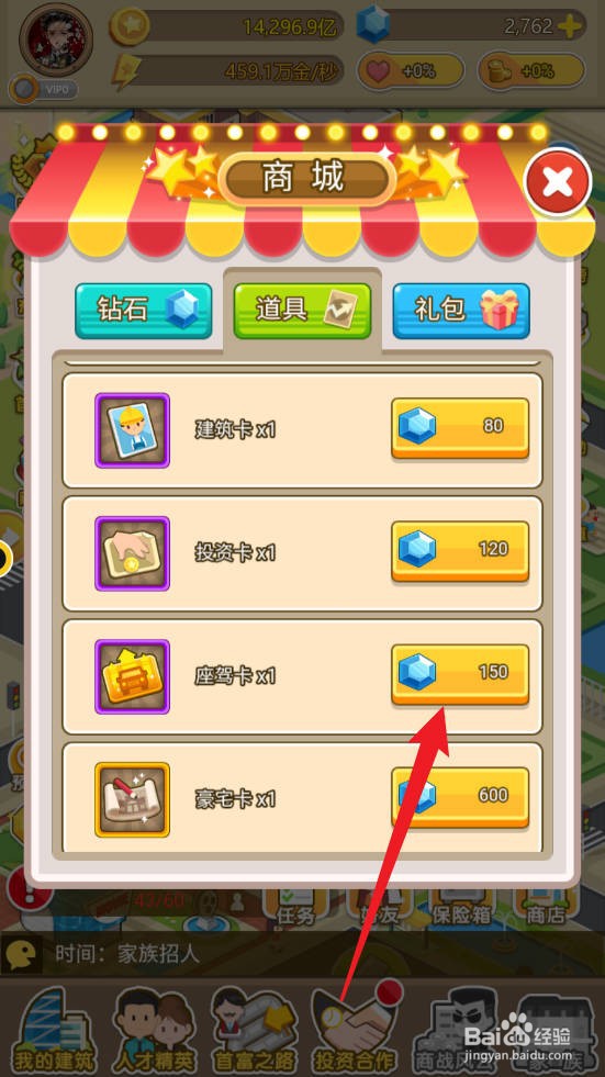 金币大富翁如何获得座驾卡
