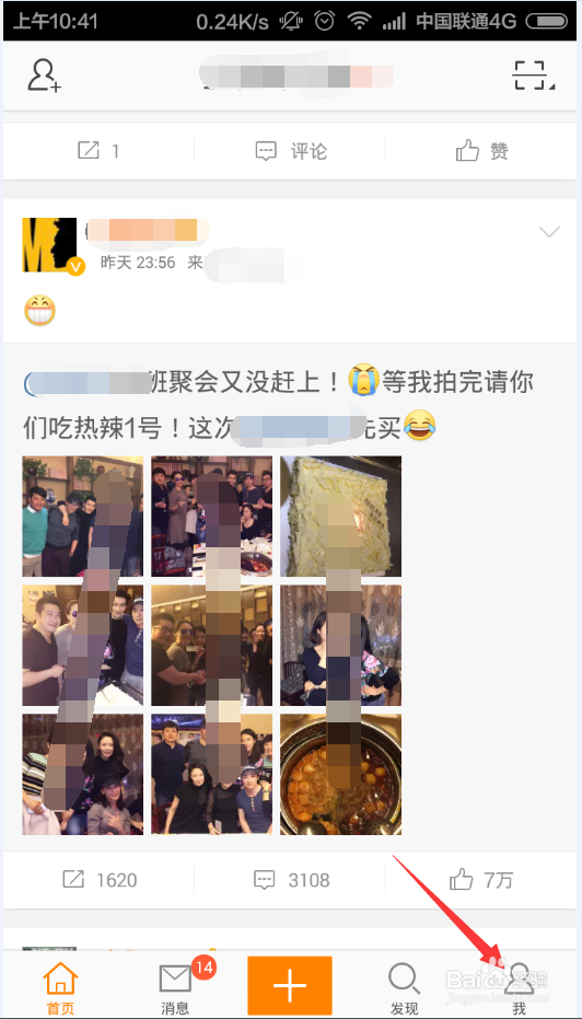 新浪微博如何更改绑定手机号