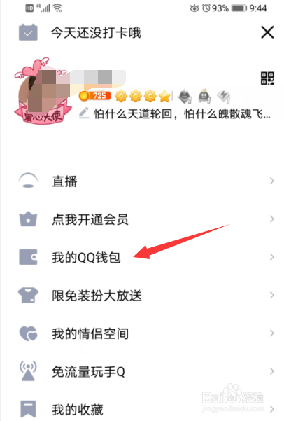 Q币怎么充值QQ音乐付费音乐包