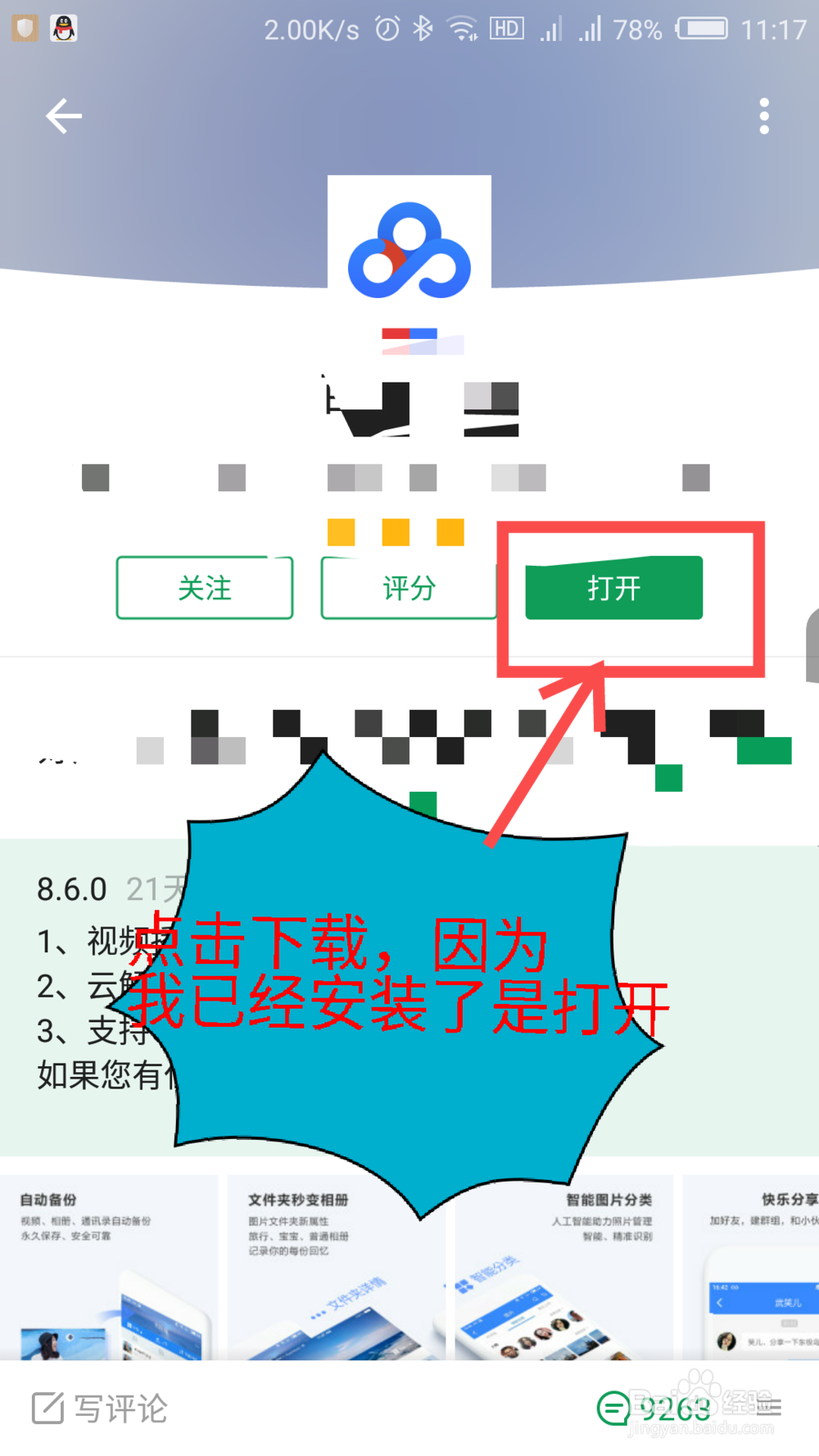 手机怎么安装百度网盘