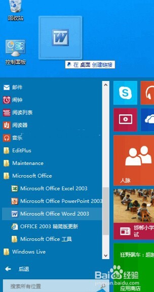 Win10如何添加程序快捷方式到桌面上