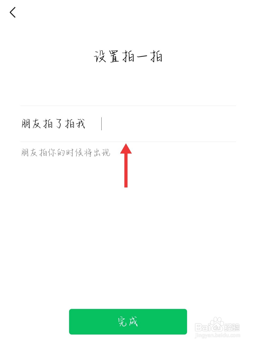如何自定义设置微信“拍一拍”？