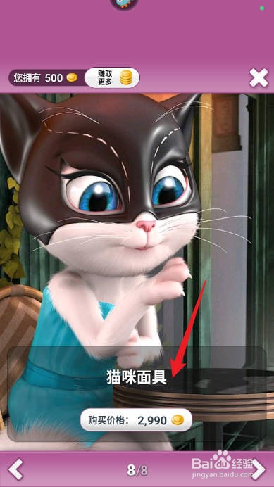 会说话的安吉拉如何购买获得猫咪面具