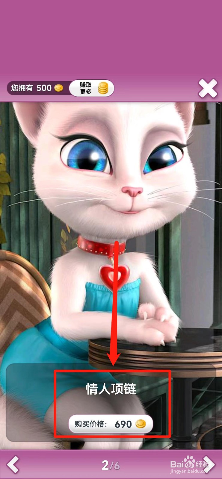 会说话的安吉拉怎样兑换【情人项链】