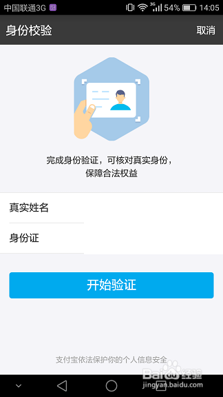 支付宝如何开通实名制