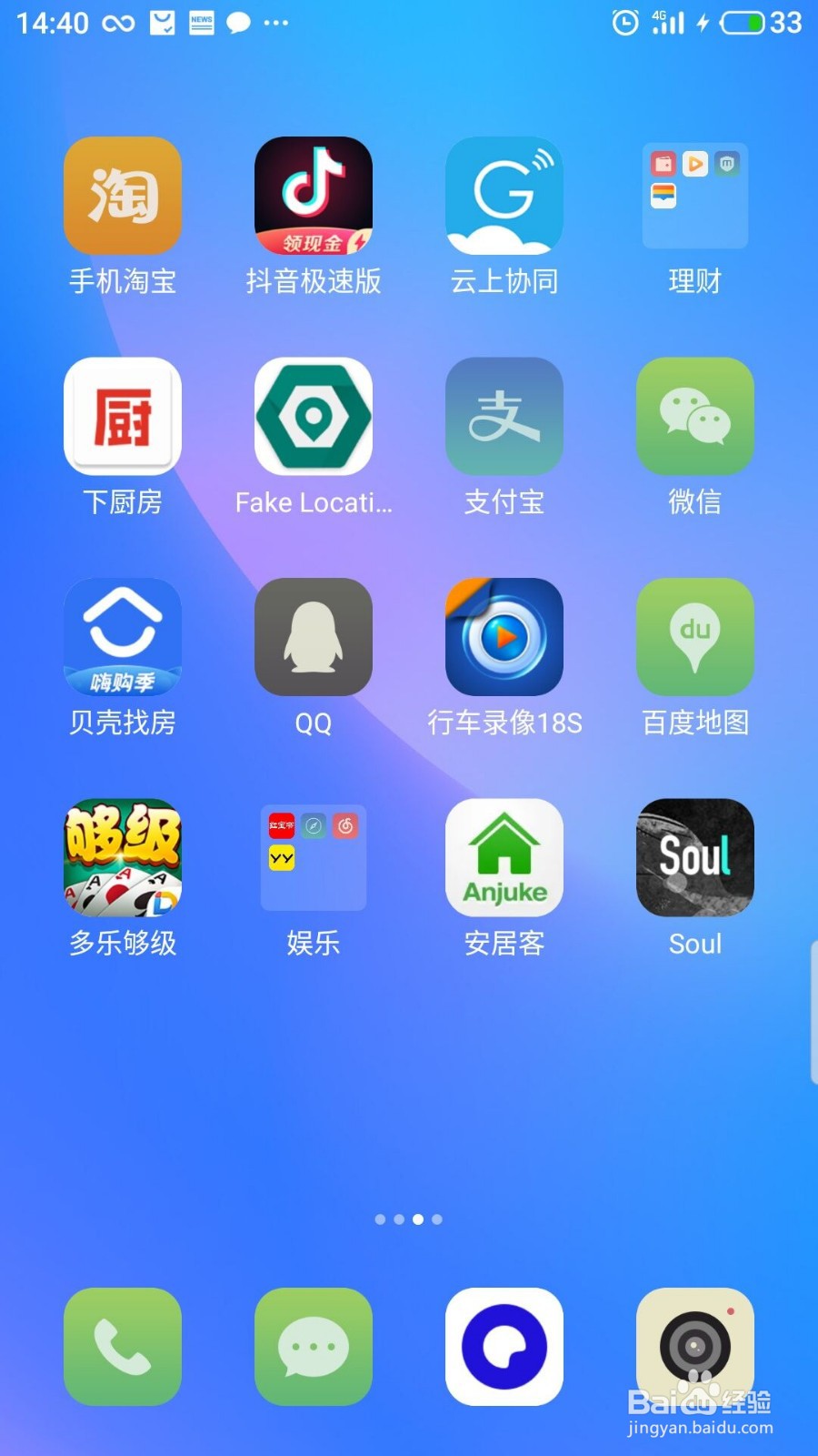 Soul怎么修改密码
