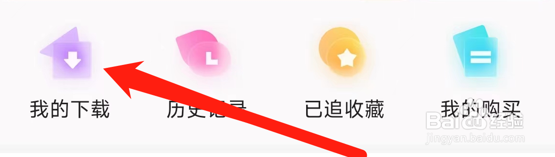 优酷视频查看我的下载