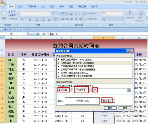 EXCEL技巧——如何制作签约合同到期提醒表