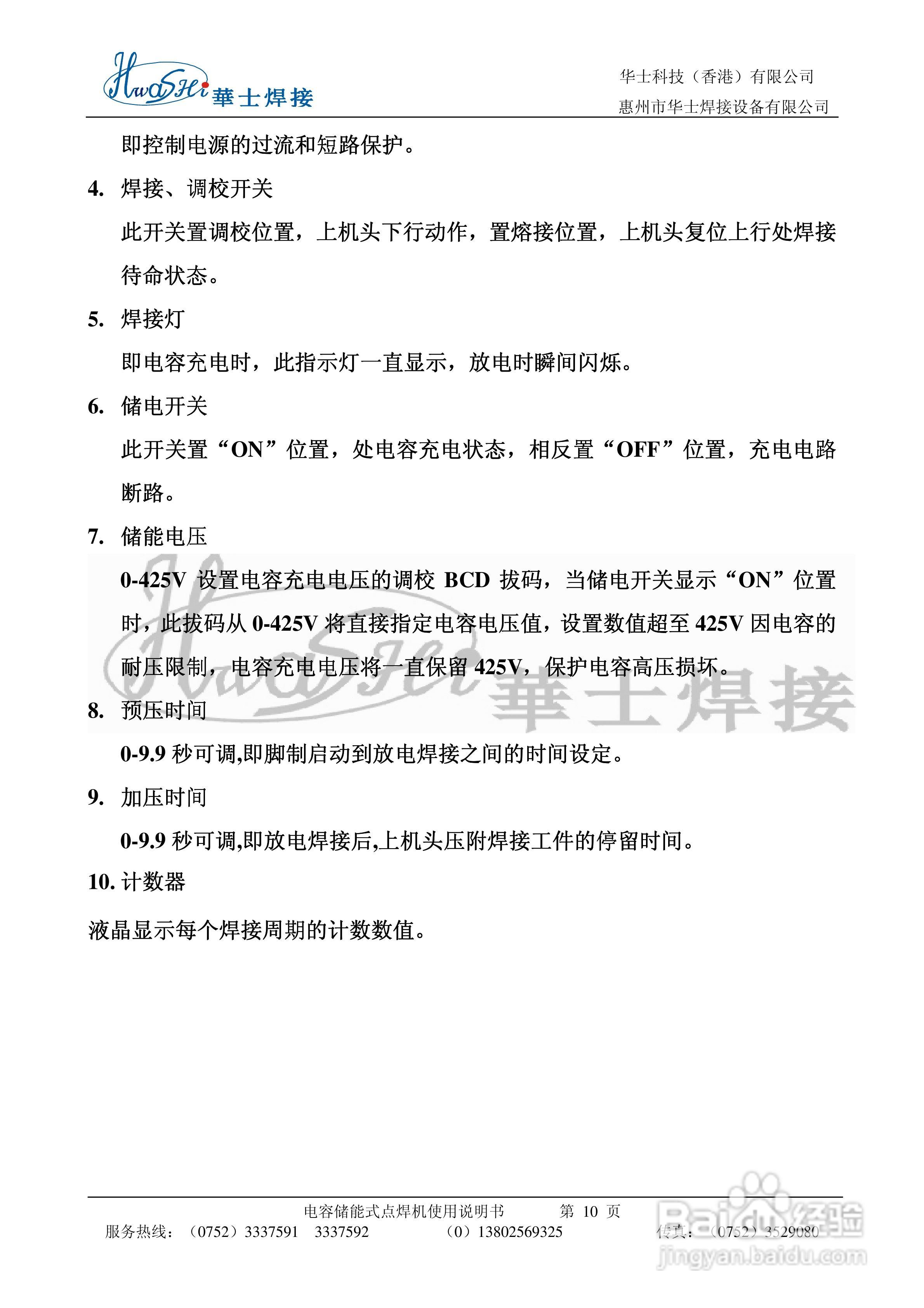 华士科技WD-20DC 电容储能电动式点焊机使用说明书:[1]