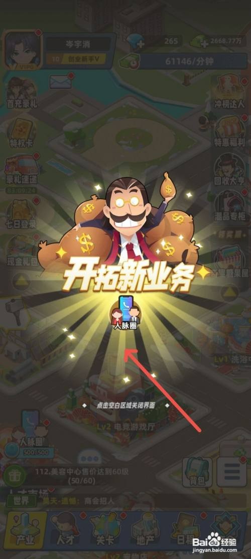 商业都市如何解锁人脉圈