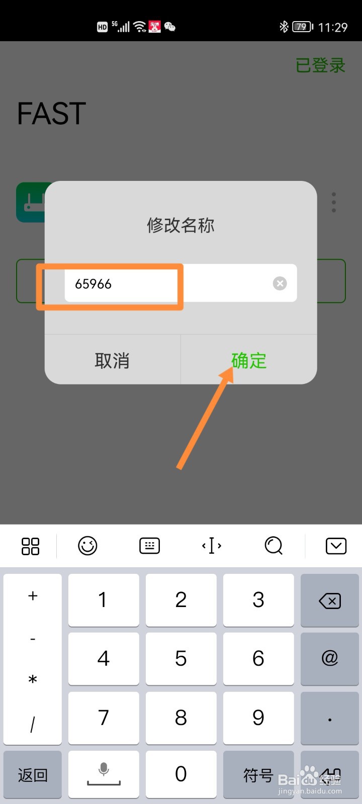 迅捷路由器如何改名称