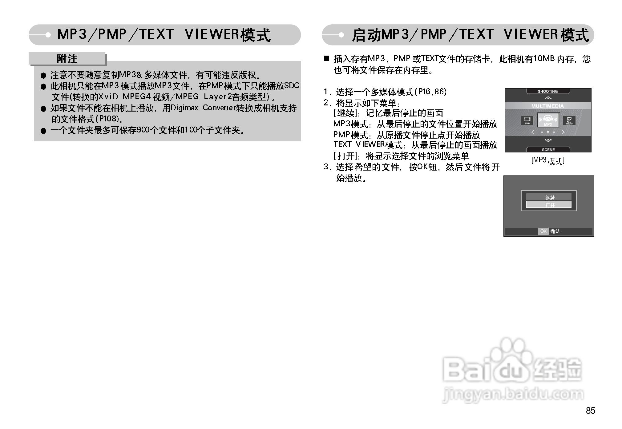 三星I70数码相机使用说明书:[9]