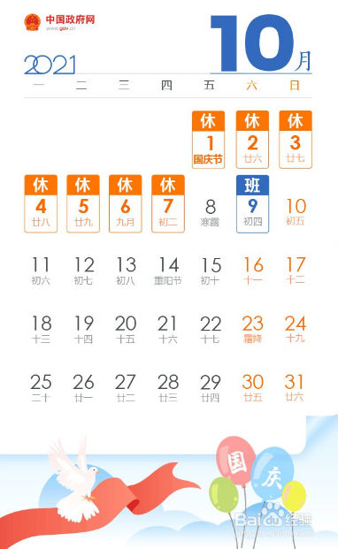 2021国庆放假时间及调休安排