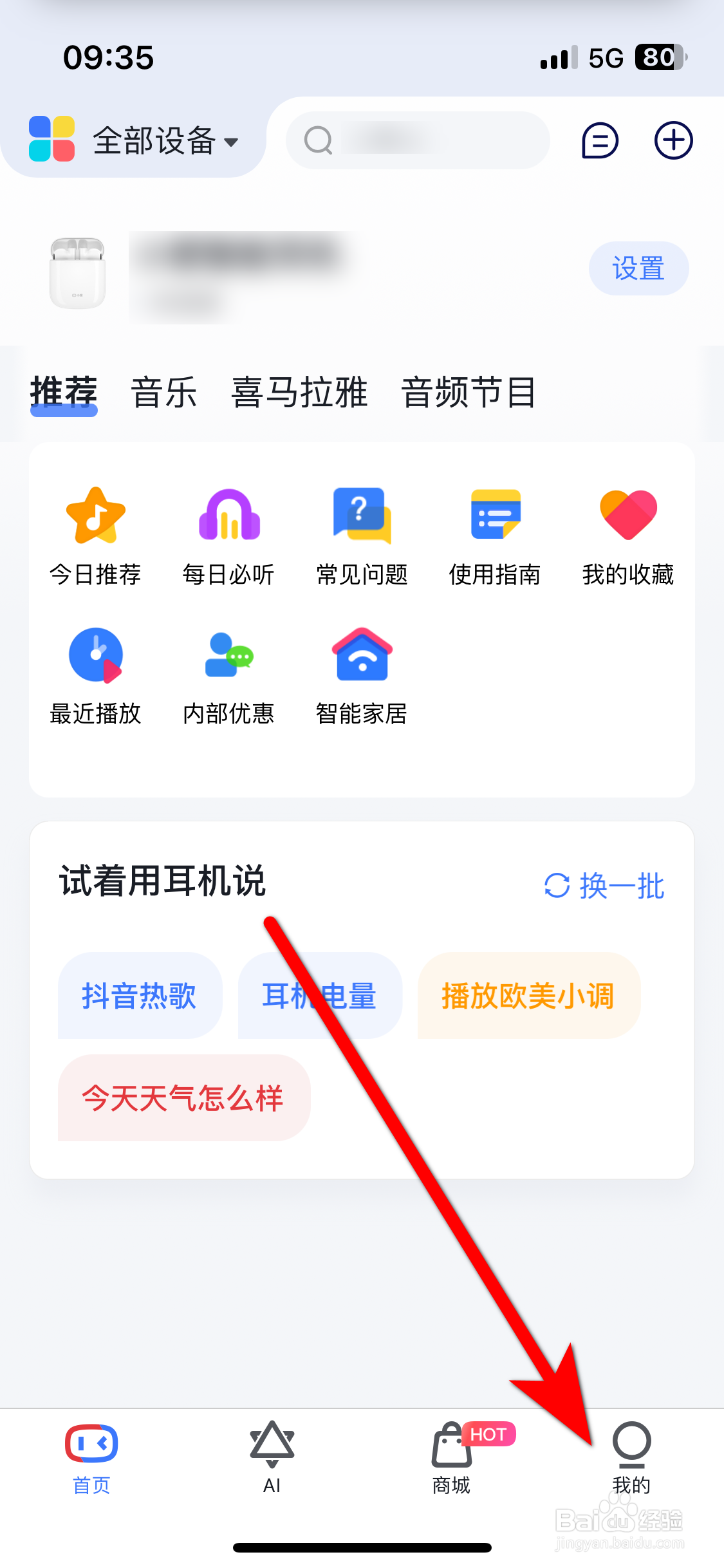 小度如何使用兑换码兑换商品