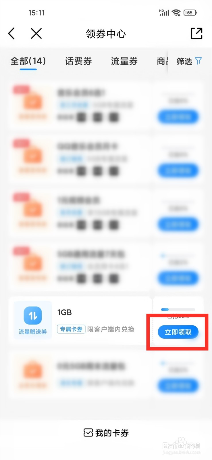 中国移动app怎么领取流量