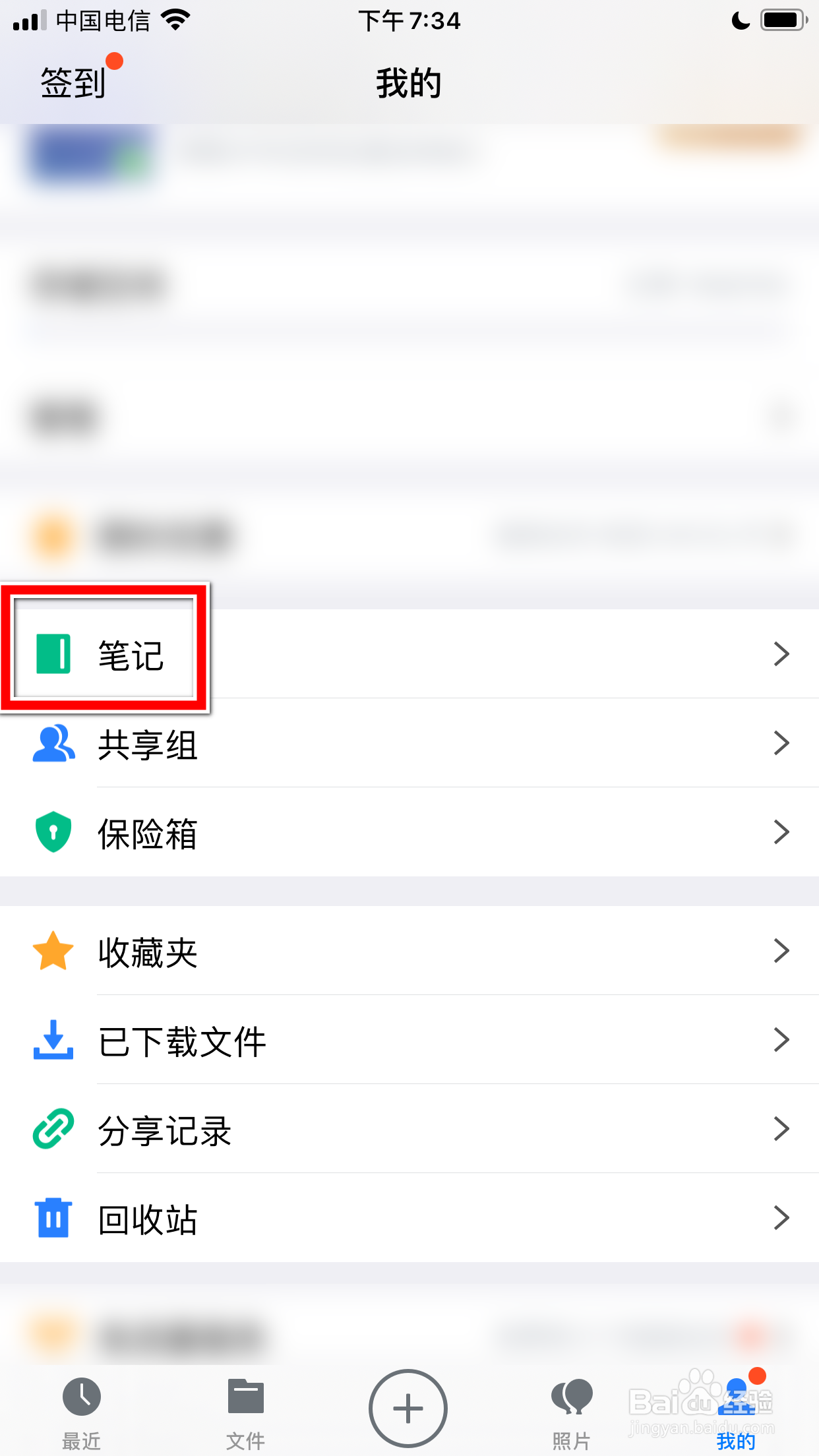 腾讯微云怎么把笔记发送给QQ朋友