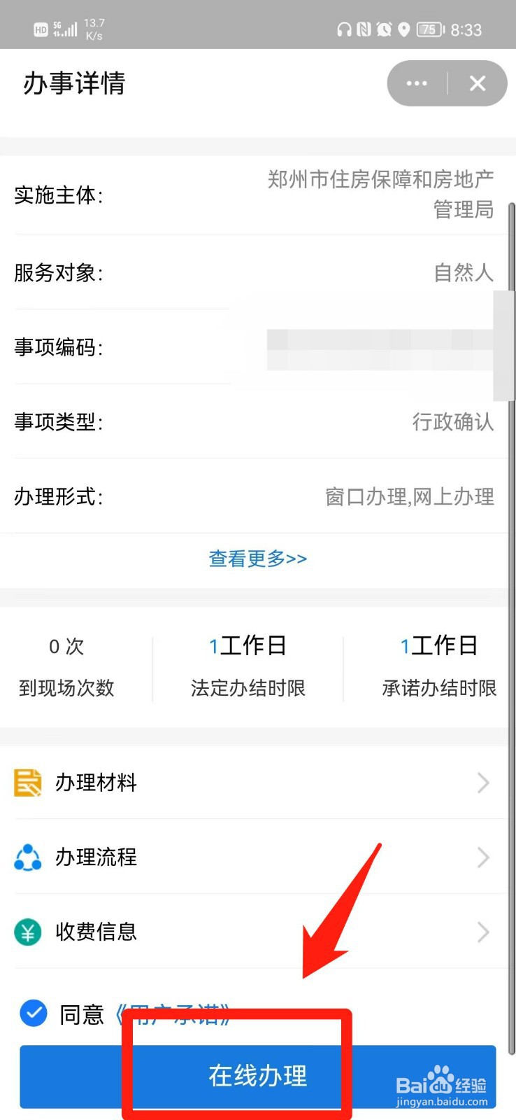 申请公租房怎么申请