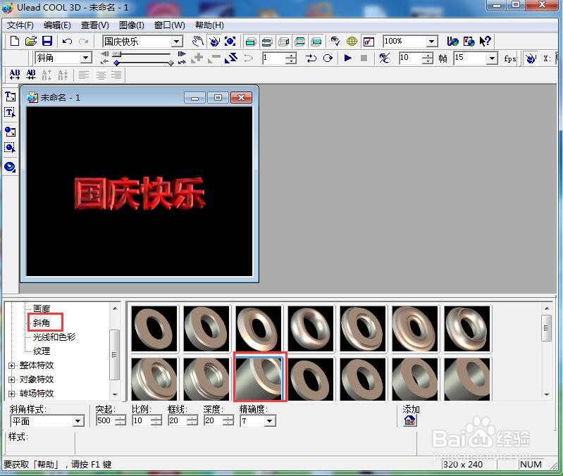 怎样给文字添加红色纹理和旋转效果