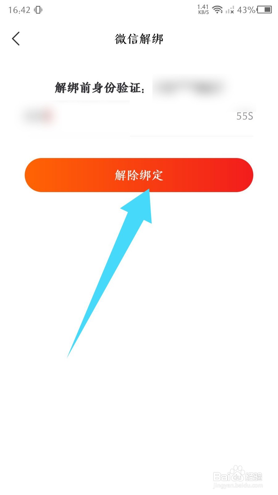 九机网app怎么解绑微信
