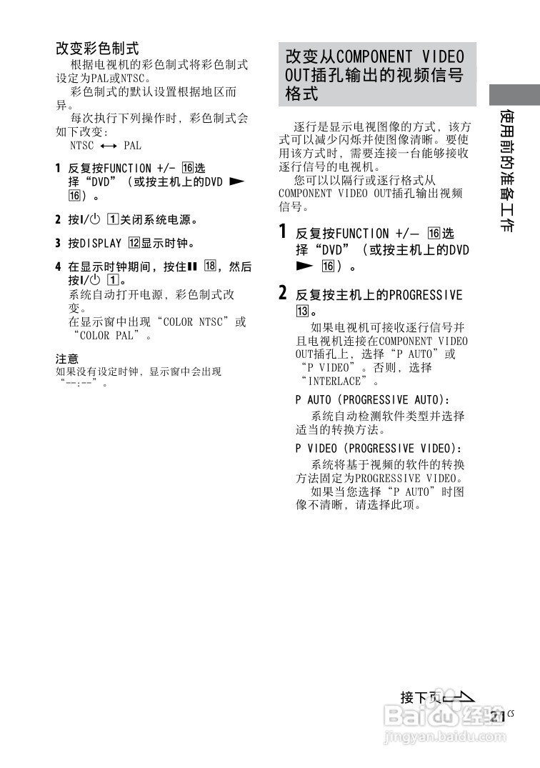 索尼CMT-DH30迷你组合音响使用说明书:[7]