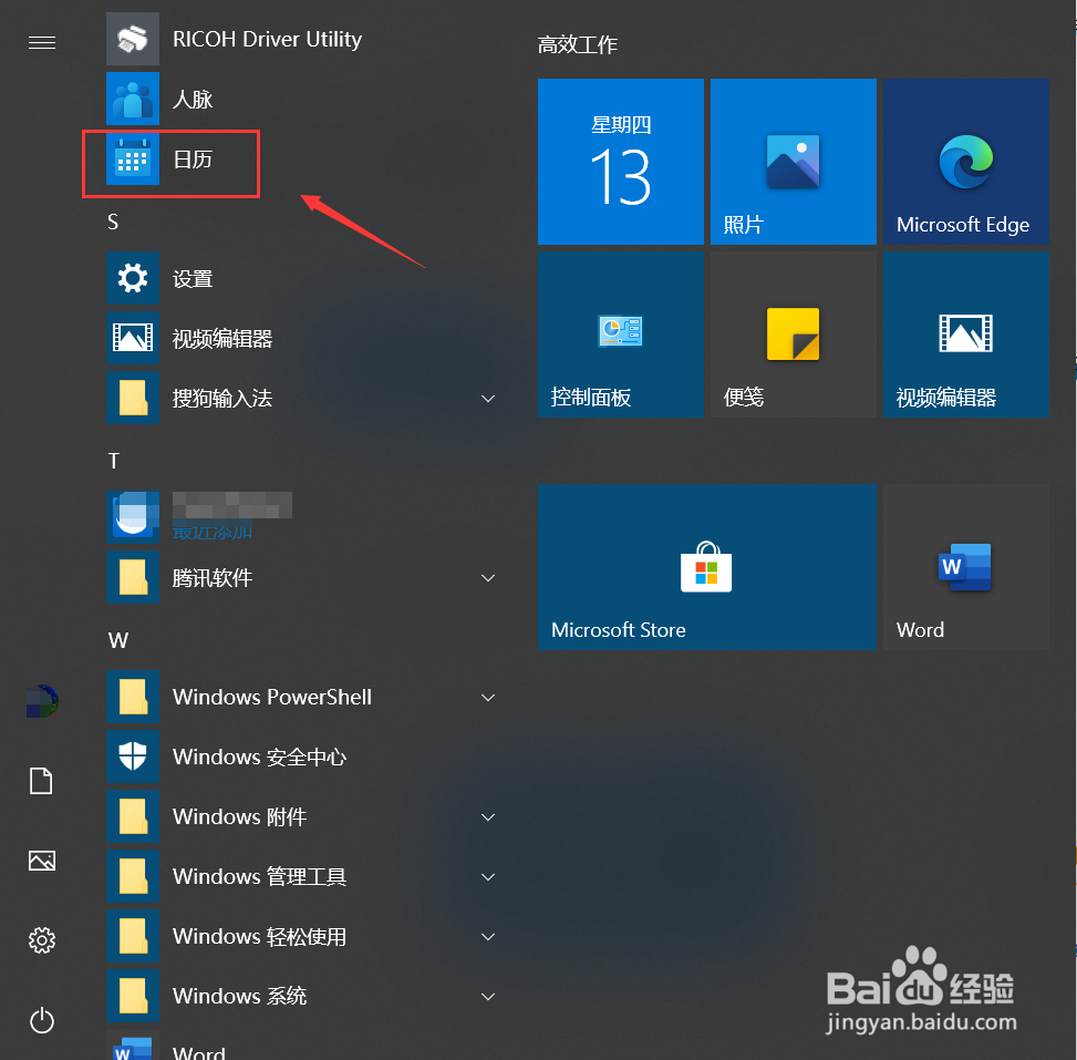 电脑如何打印日历页面？