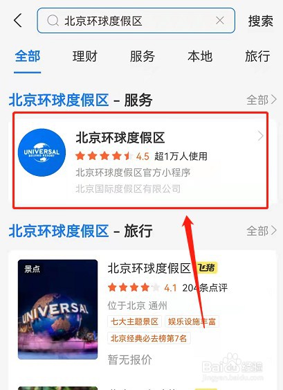 支付宝预订北京环球影城门票价格及方法介绍