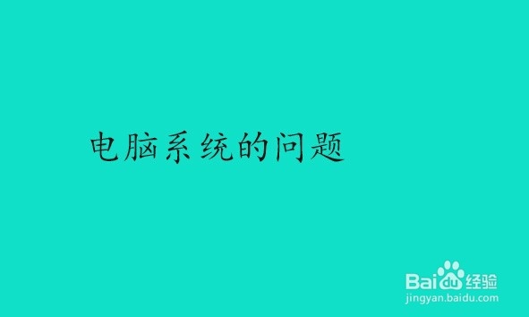 如何去掉u盘写保护