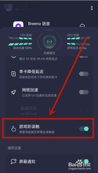 oppo手机在哪设置游戏防误触模式
