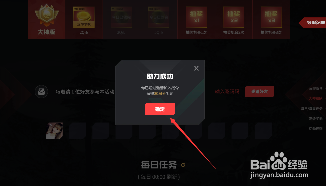 腾讯手游助手升级战令怎么解锁大神版