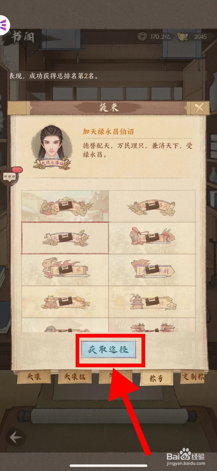 这城有良田怎么查看加天禄永昌伯诏的获取途径