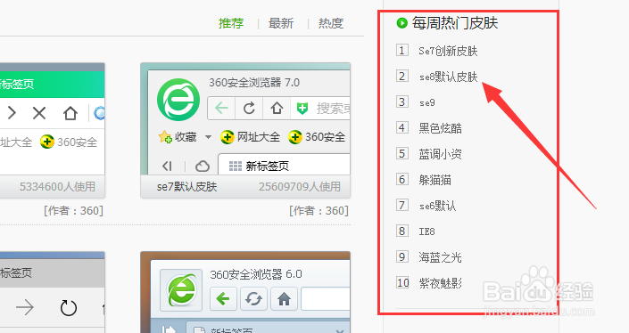 如何设置修改360浏览器的皮肤